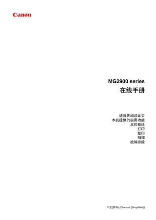 CANON佳能PIXMA MG2980